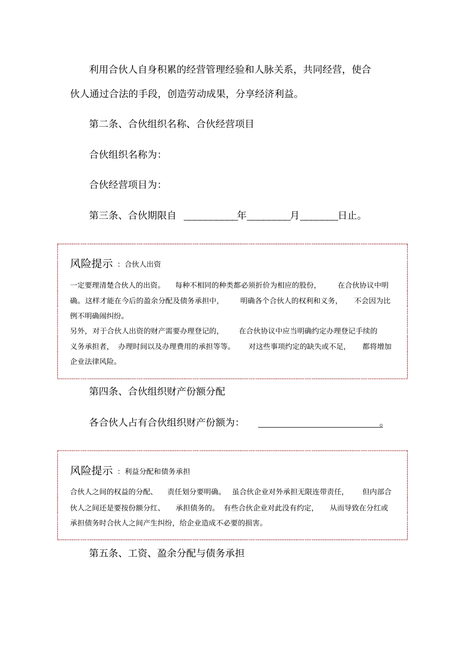 家具合伙协议书_第2页