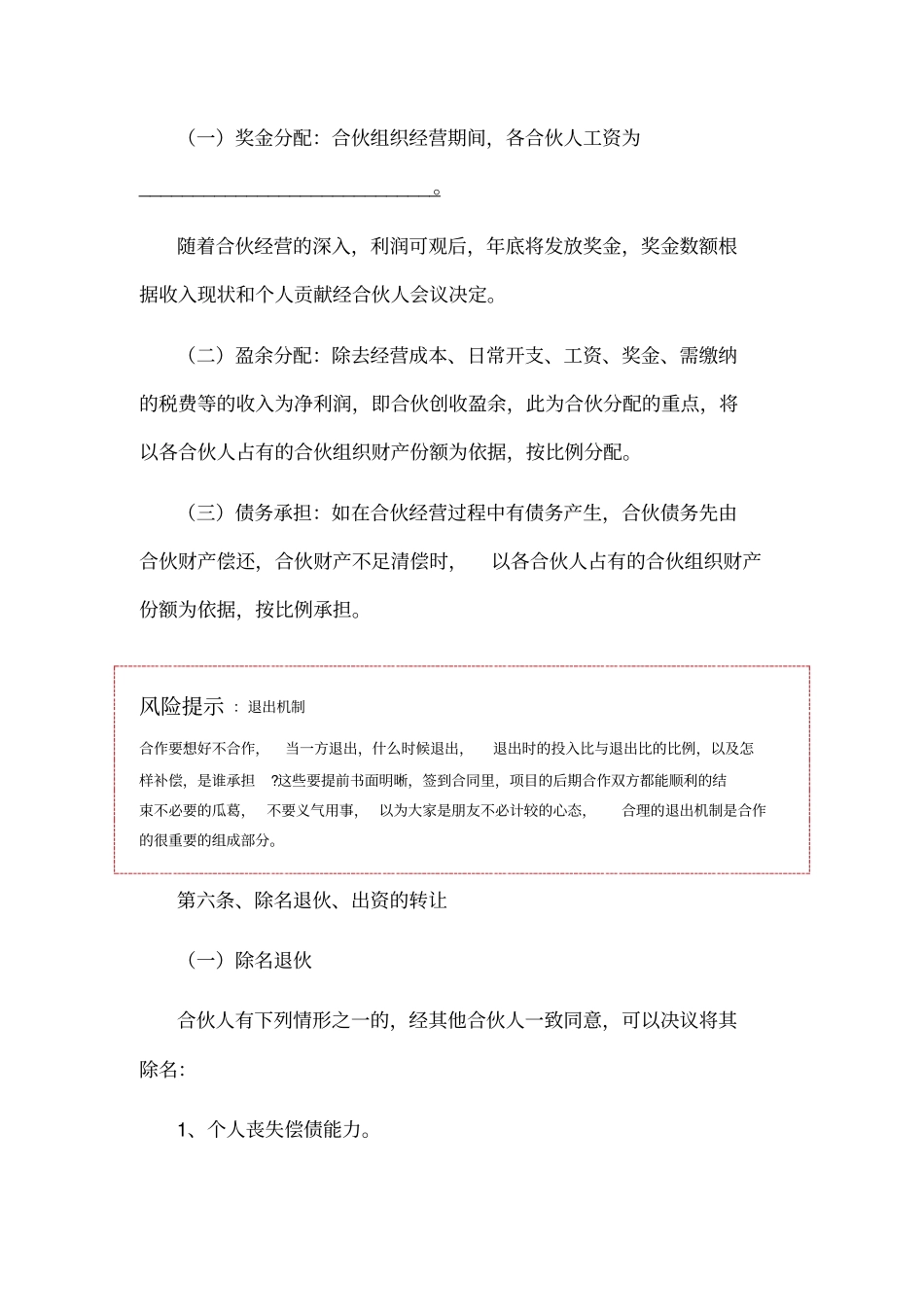 家具合伙协议书_第3页