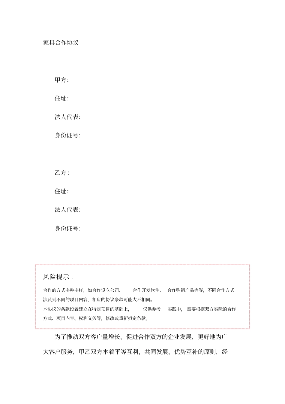 家具合作协议_第1页