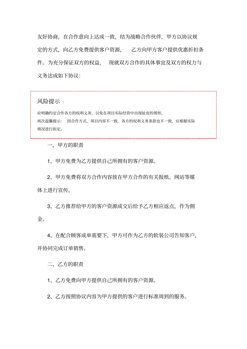 家具合作协议_第2页