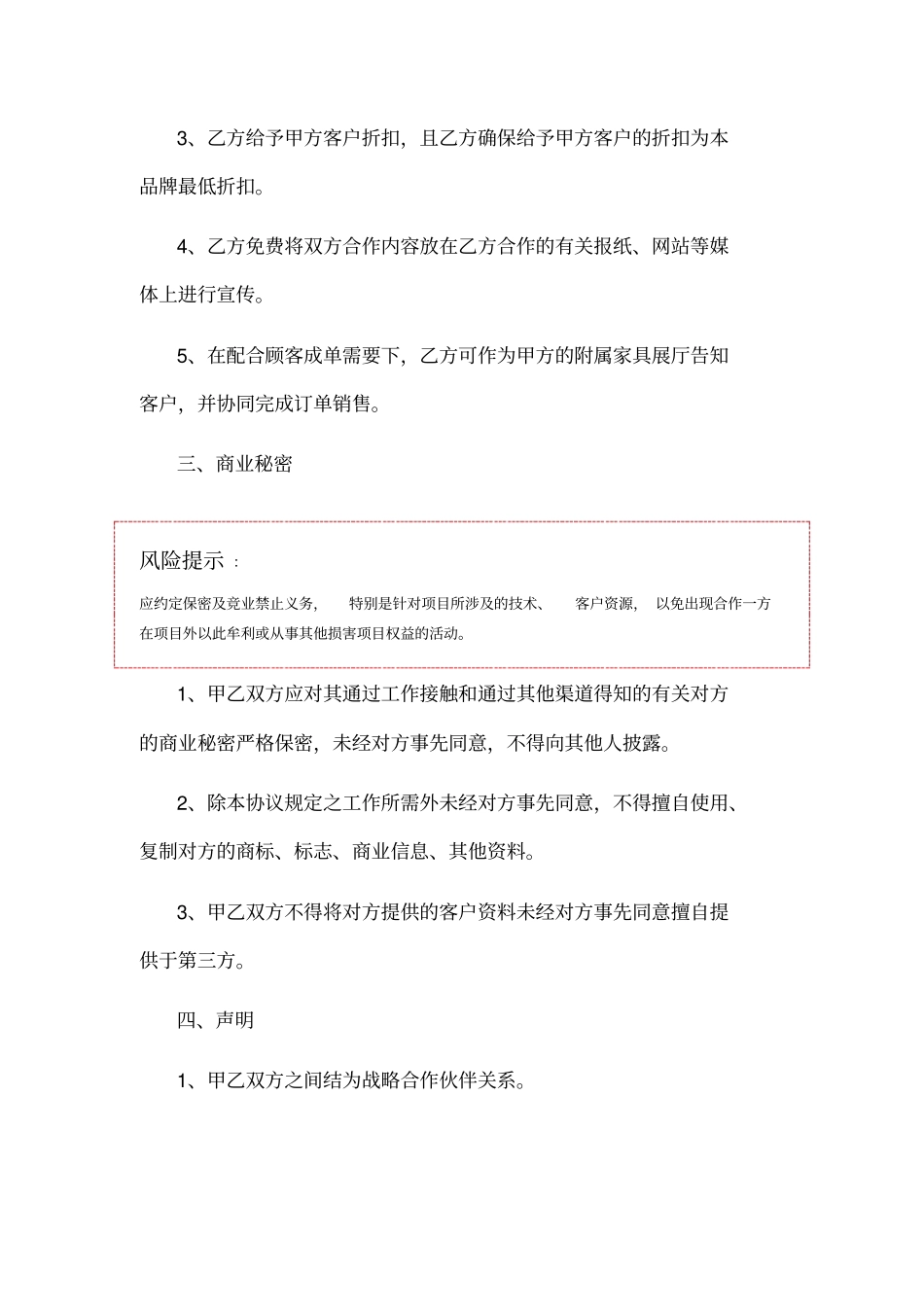 家具合作协议_第3页