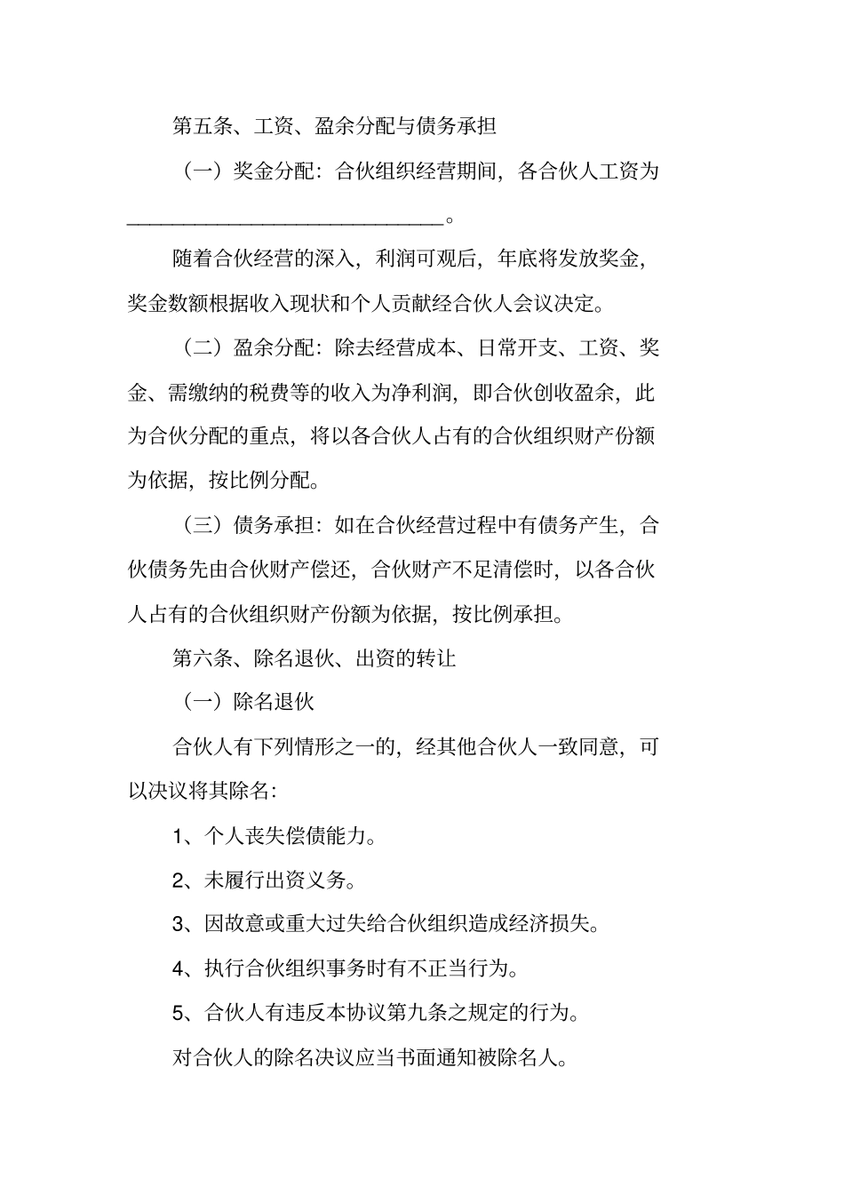 家具合伙协议书范本书_第2页