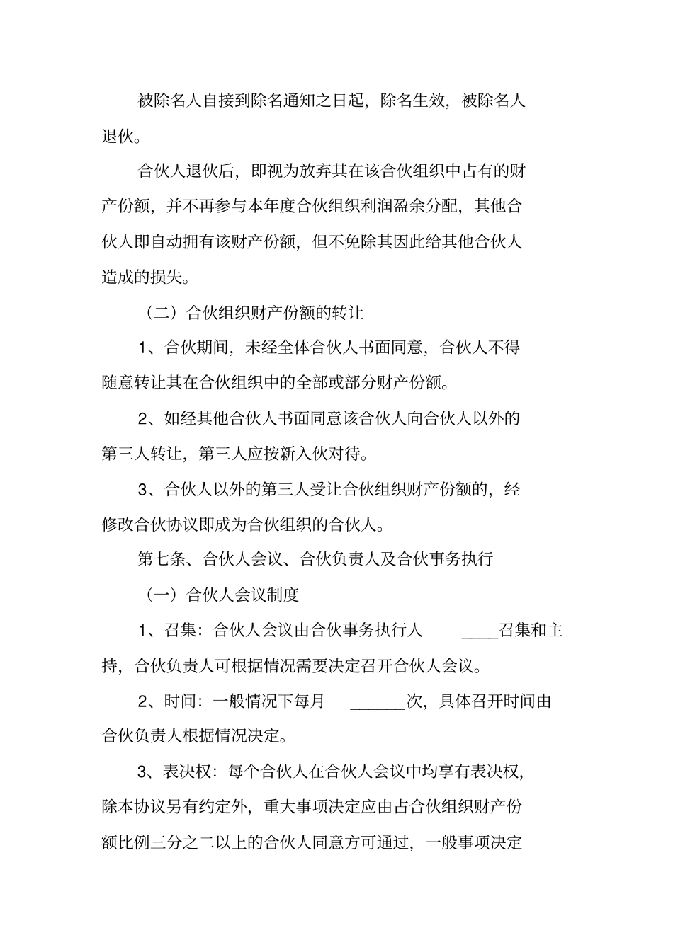 家具合伙协议书范本书_第3页