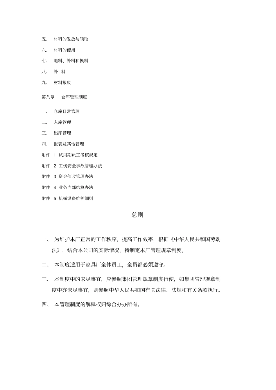 家具厂管理制度大全_第2页