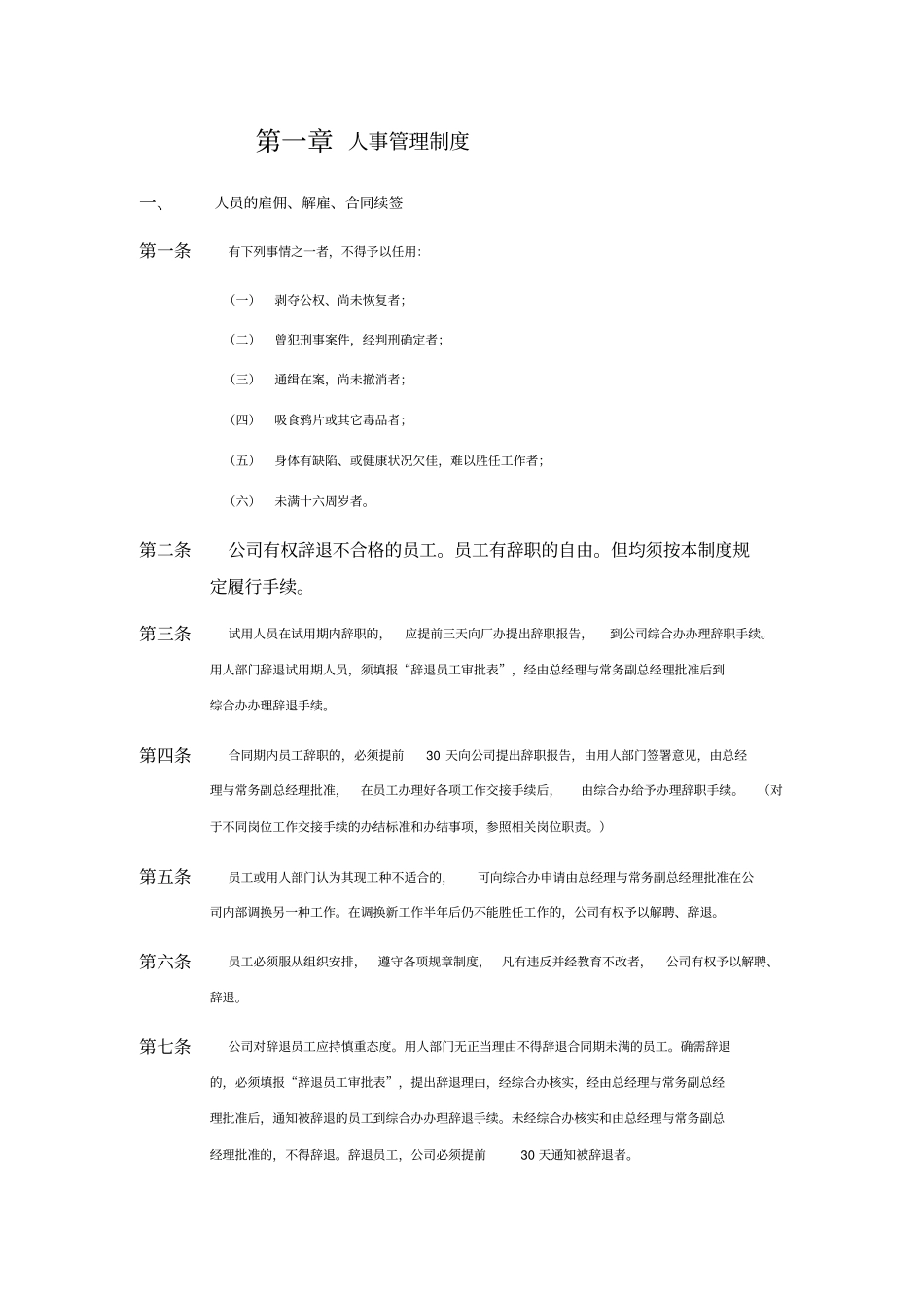 家具厂管理制度大全_第3页