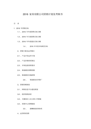 家具品牌营销方案