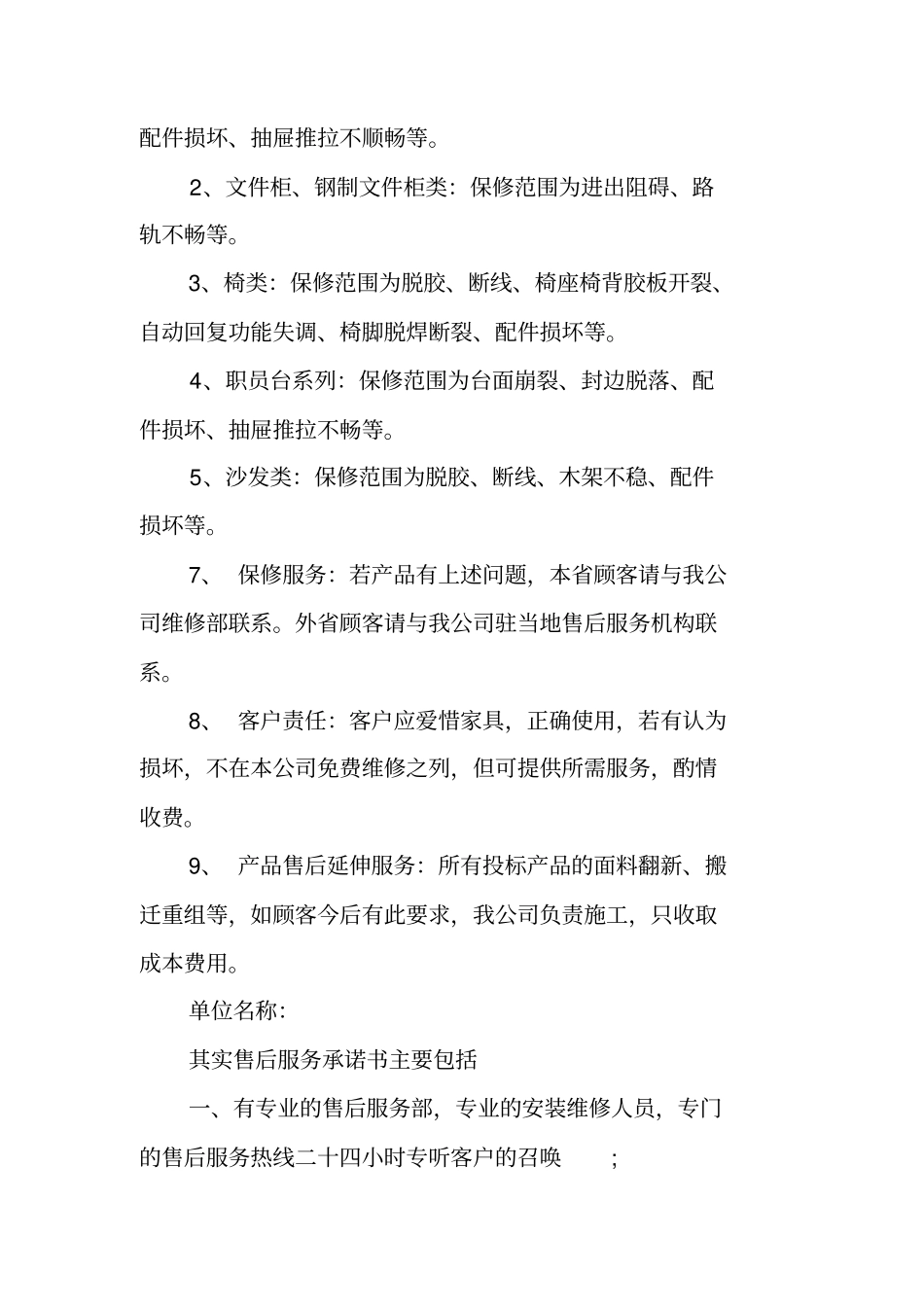 家具售后服务承诺书_第3页