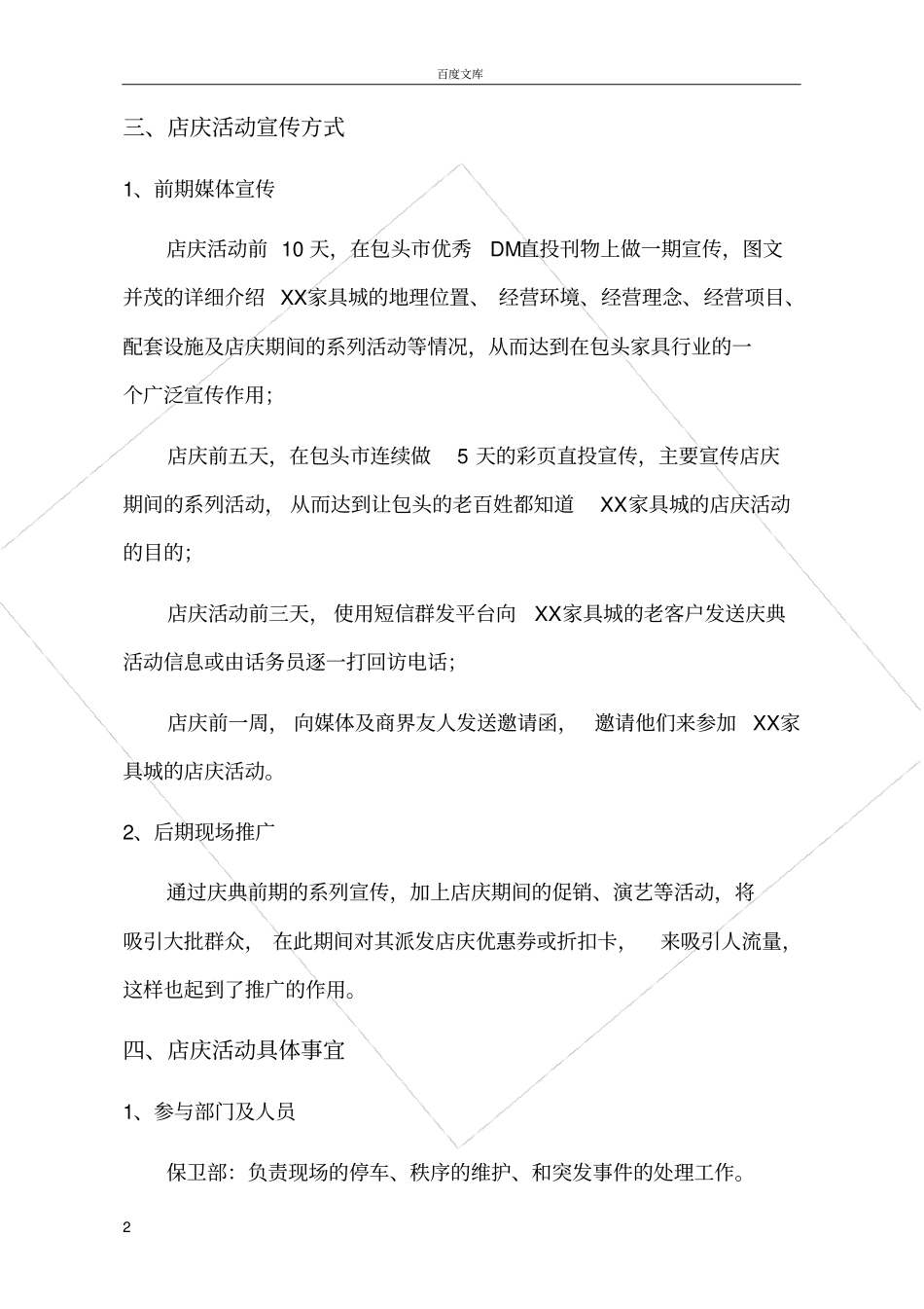 家具城周年店庆策划方案_第2页