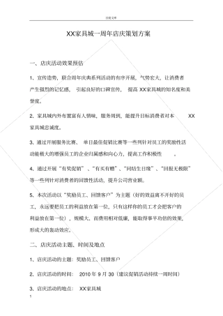 家具城周年店庆策划方案