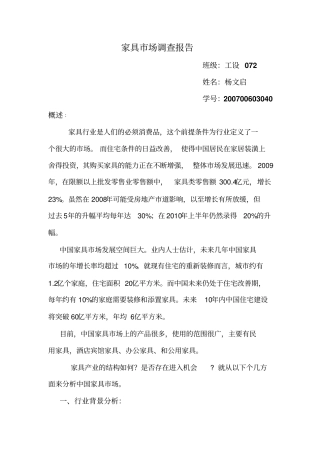 家具场调查报告讲解