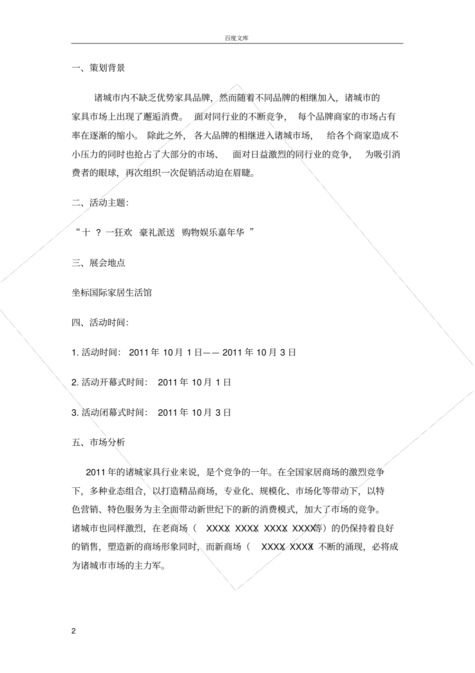 家具城活动策划方案_第2页