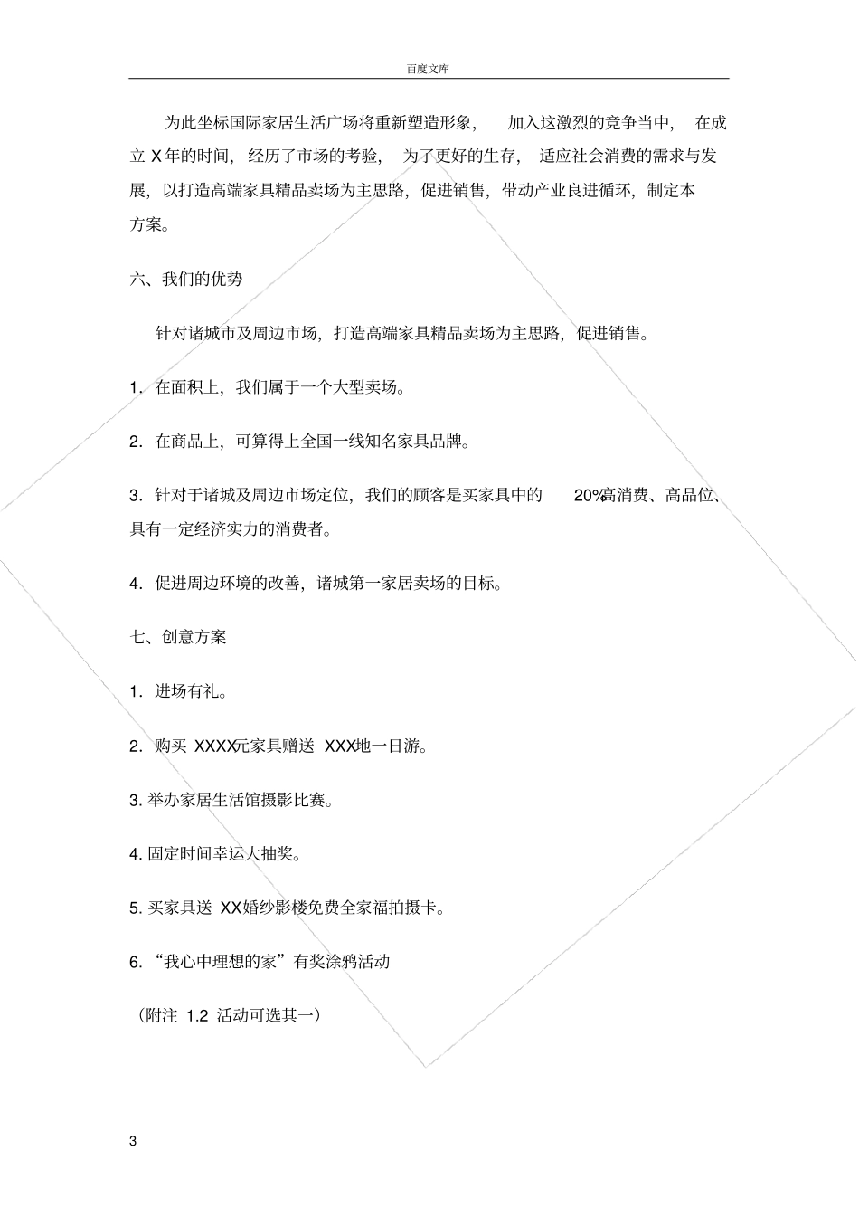 家具城活动策划方案_第3页