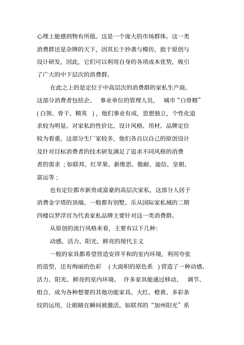 家具场的调研报告_第2页