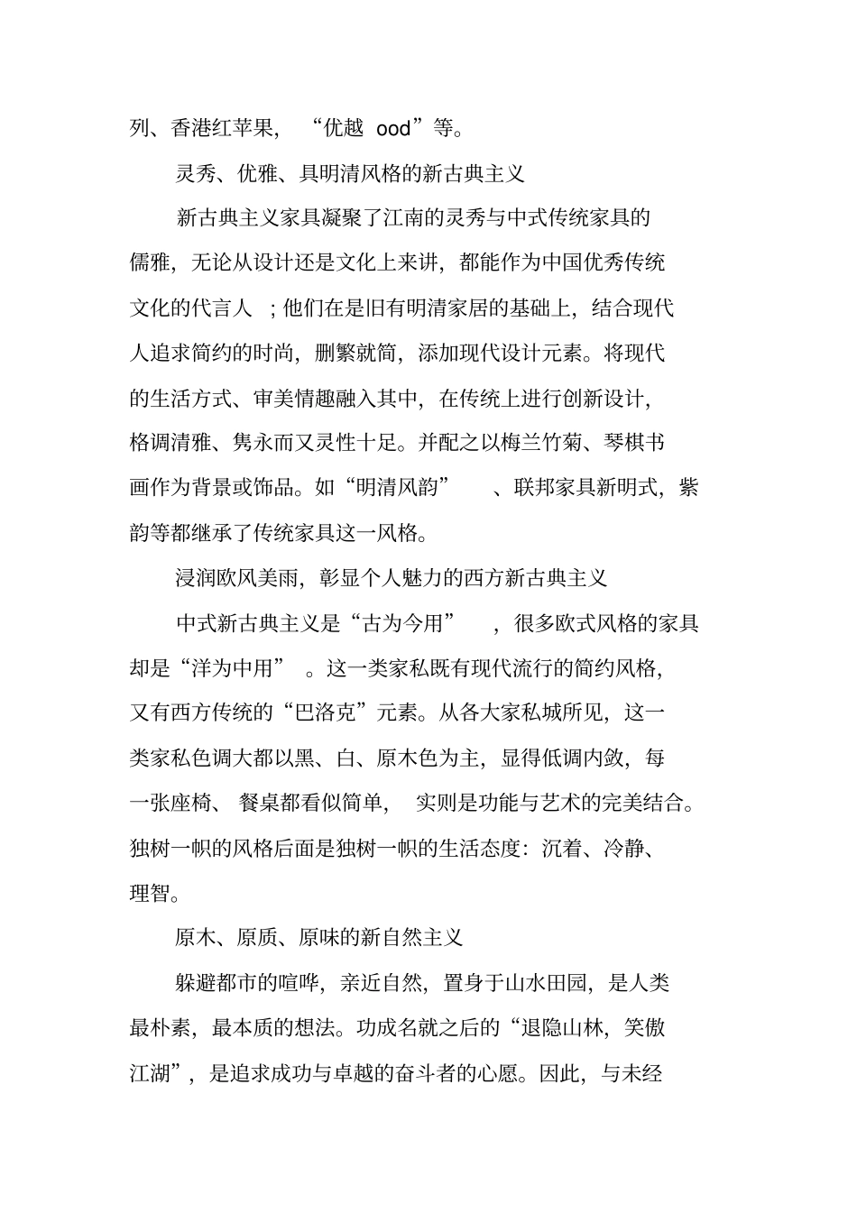 家具场的调研报告_第3页