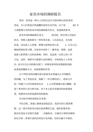 家具场的调研报告