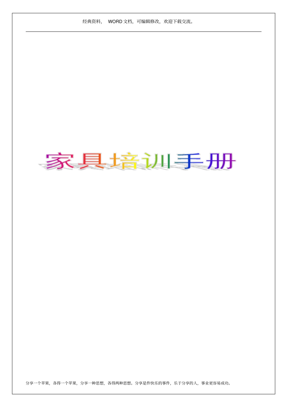 家具培训手册42p_第1页