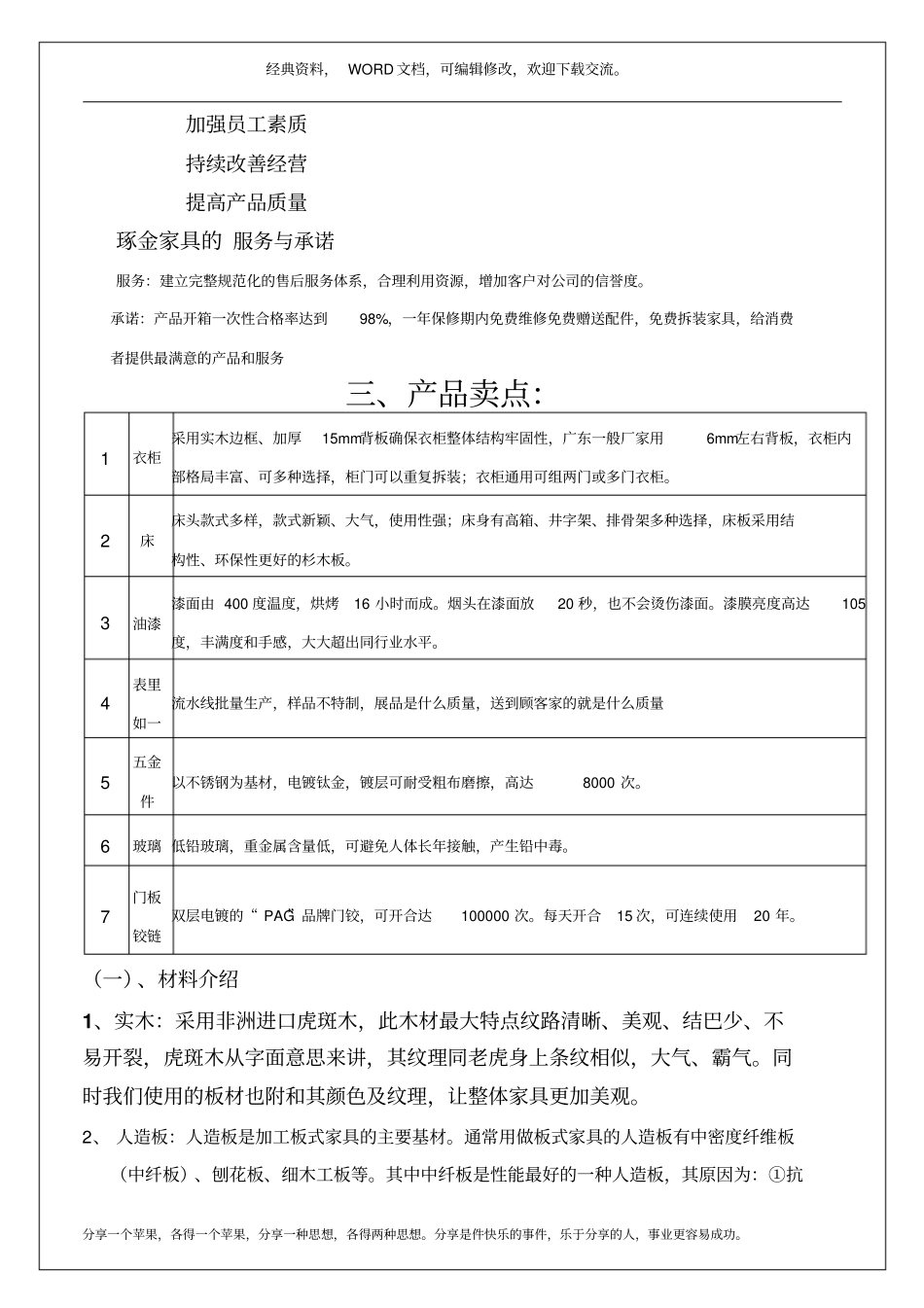 家具培训手册42p_第3页