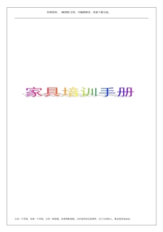 家具培训手册42p