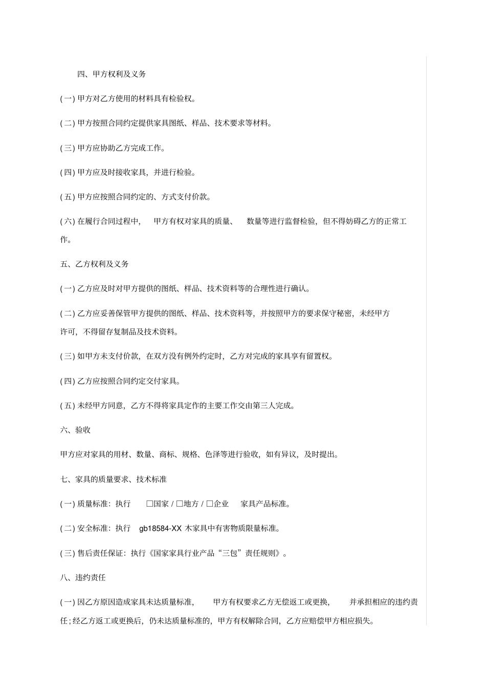 家具定制合同样板_第2页