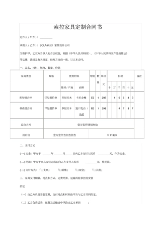 家具定制合同样板