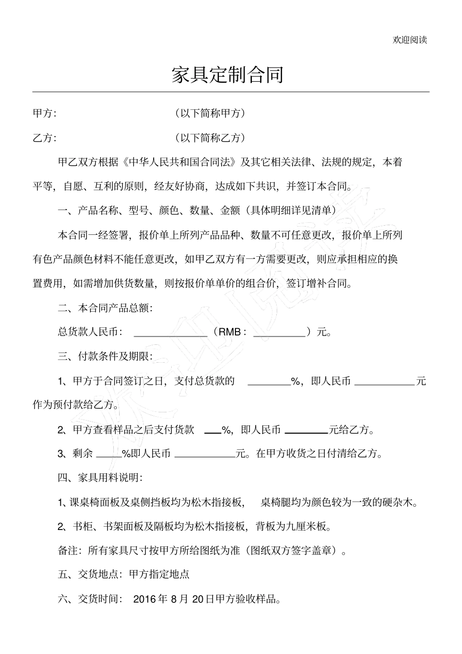 家具定制合同_第1页