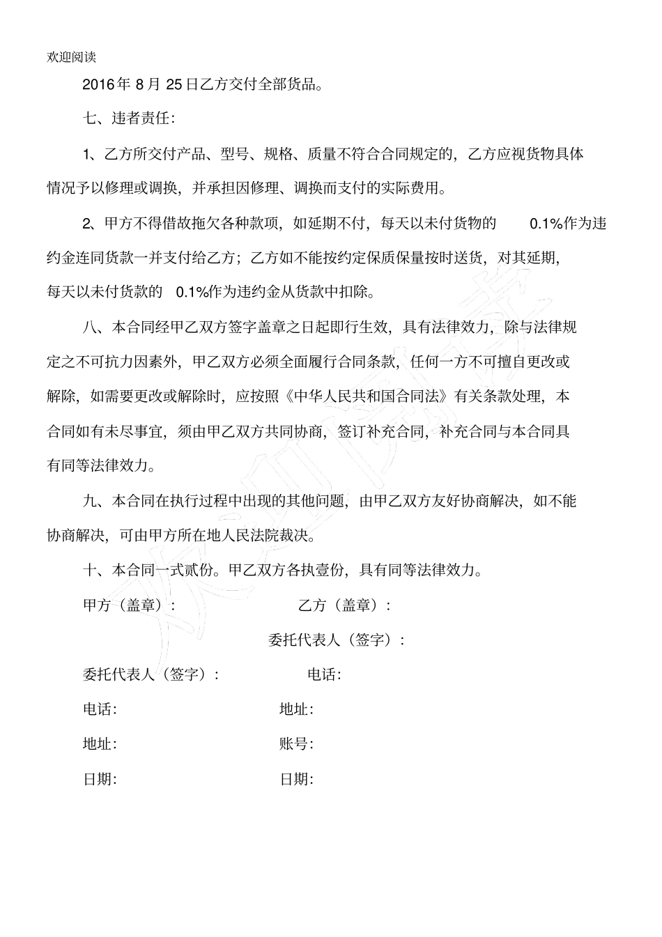 家具定制合同_第2页