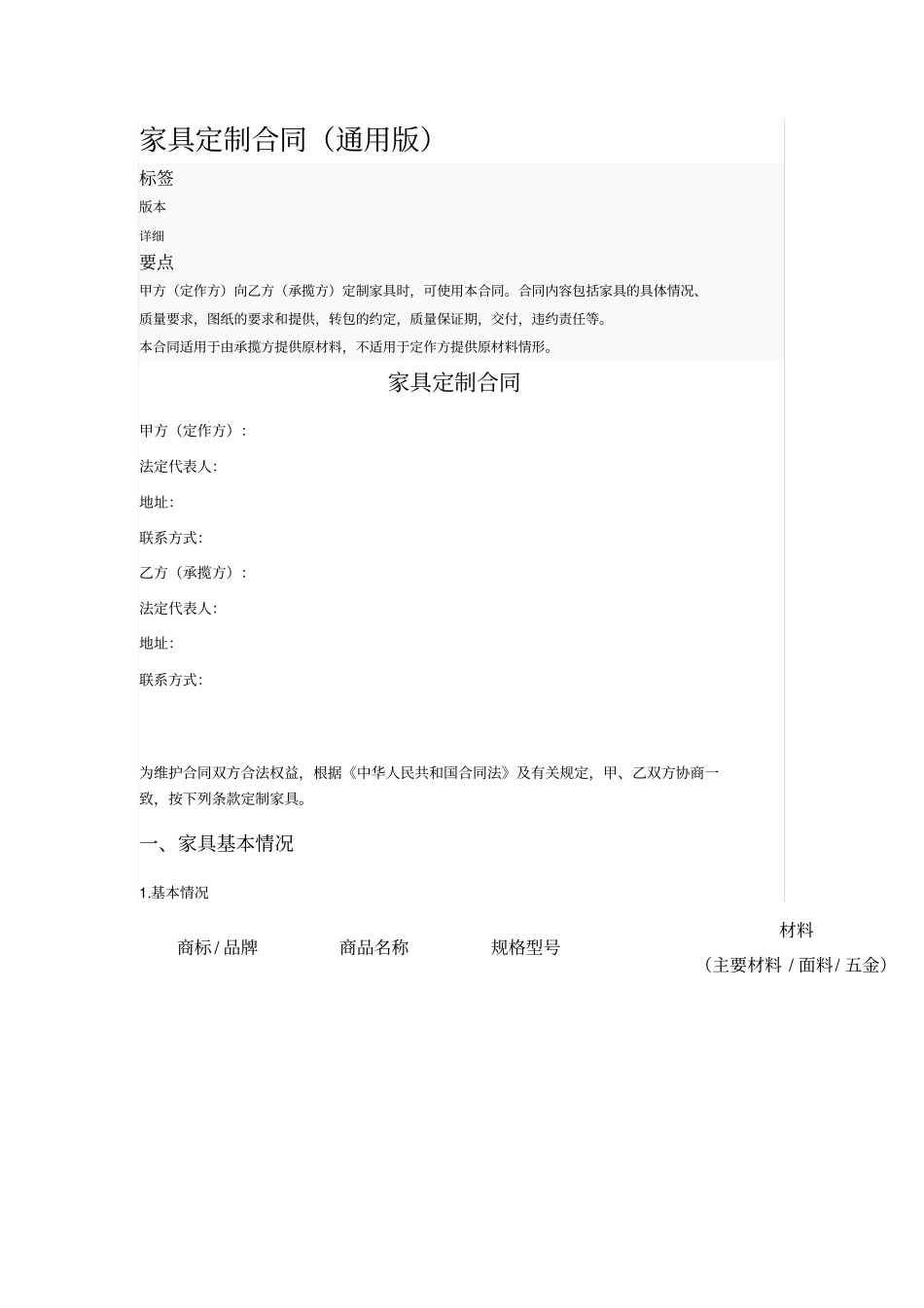 家具定制合同通用版_第1页