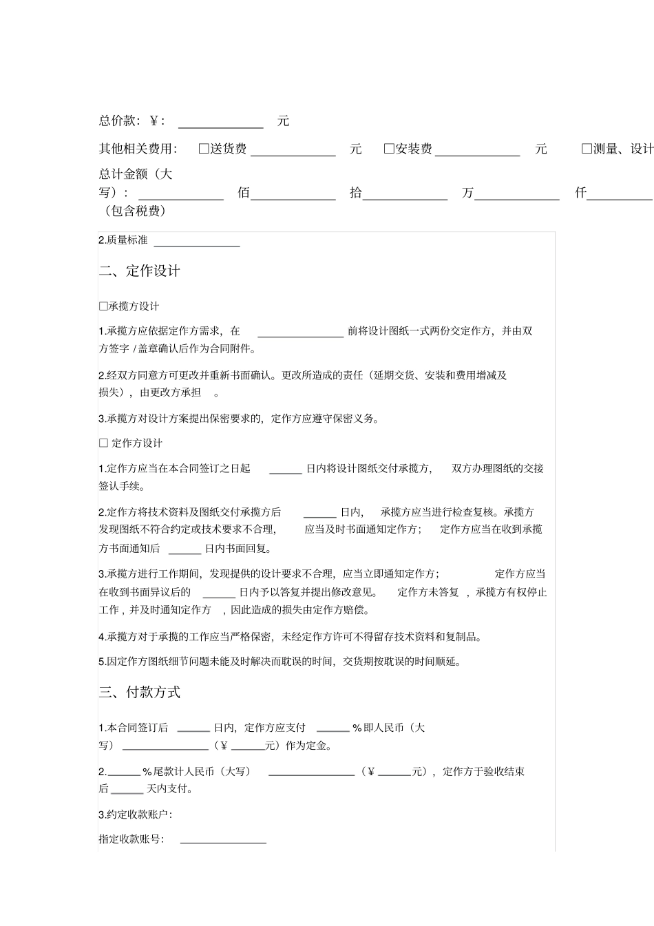 家具定制合同通用版_第2页