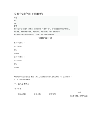 家具定制合同通用版