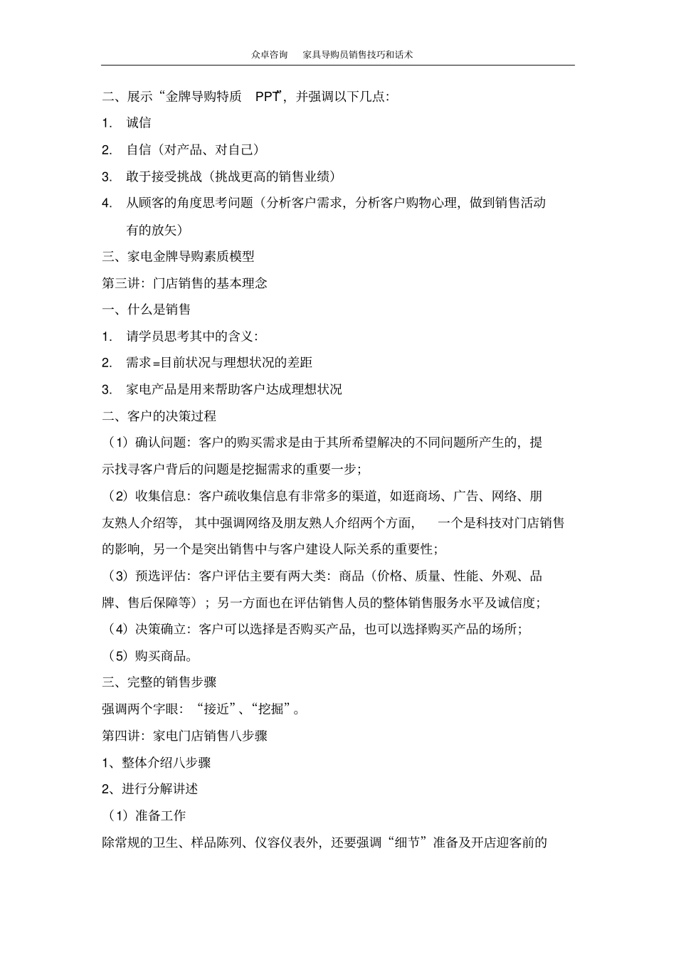 家具导购员销售技巧和话术_第2页