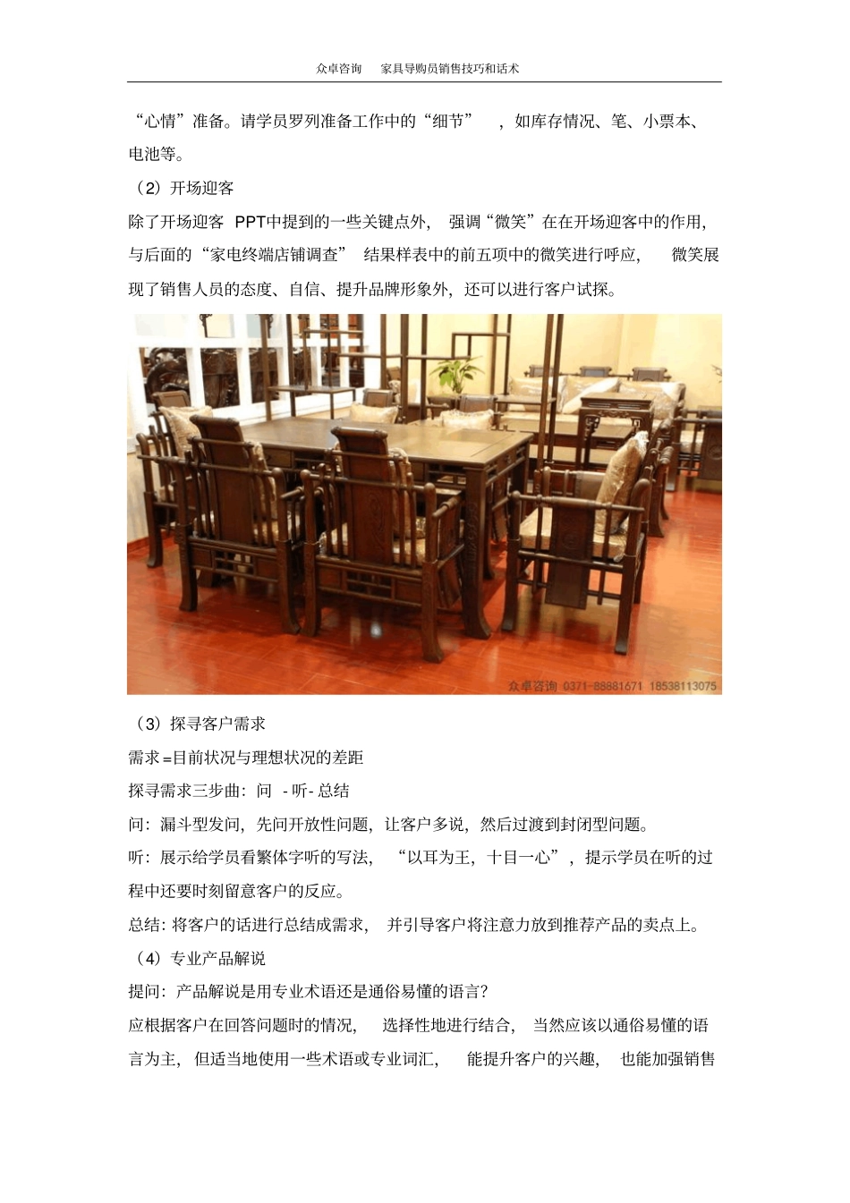 家具导购员销售技巧和话术_第3页
