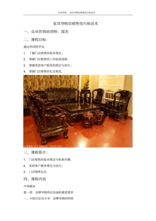 家具导购员销售技巧和话术