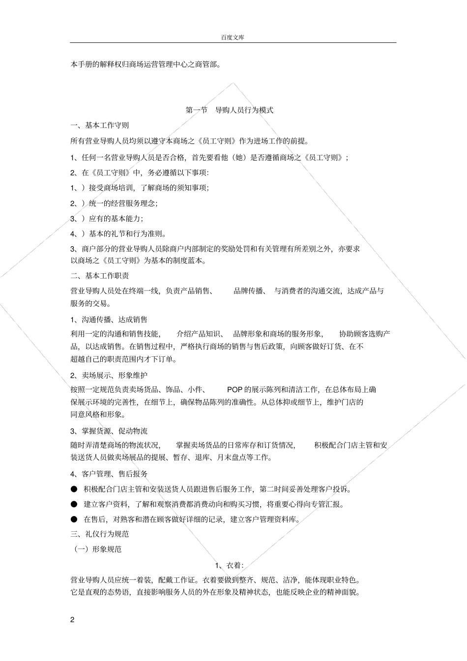 家具导购手册_第2页