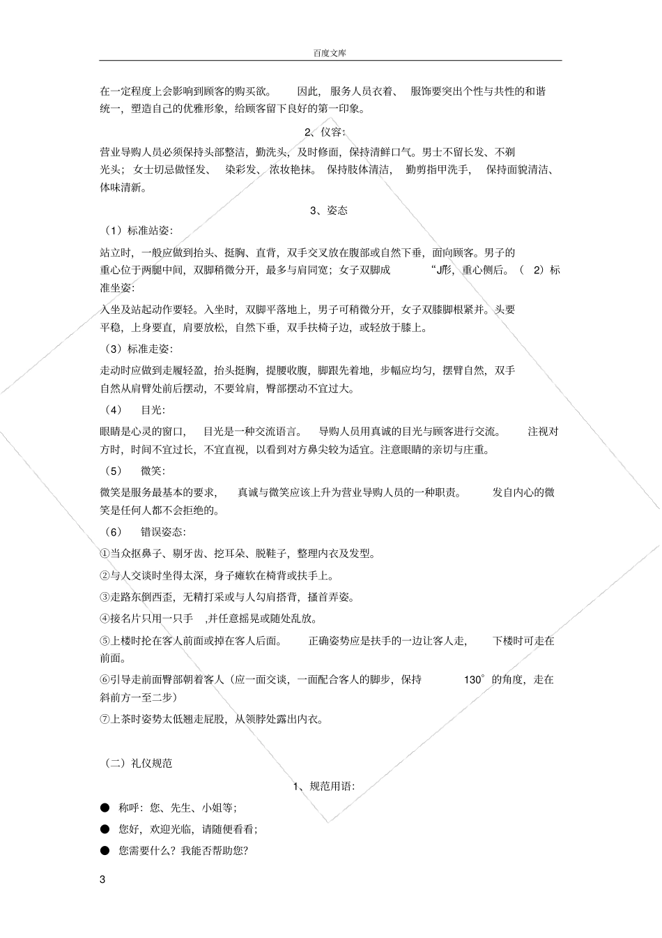 家具导购手册_第3页