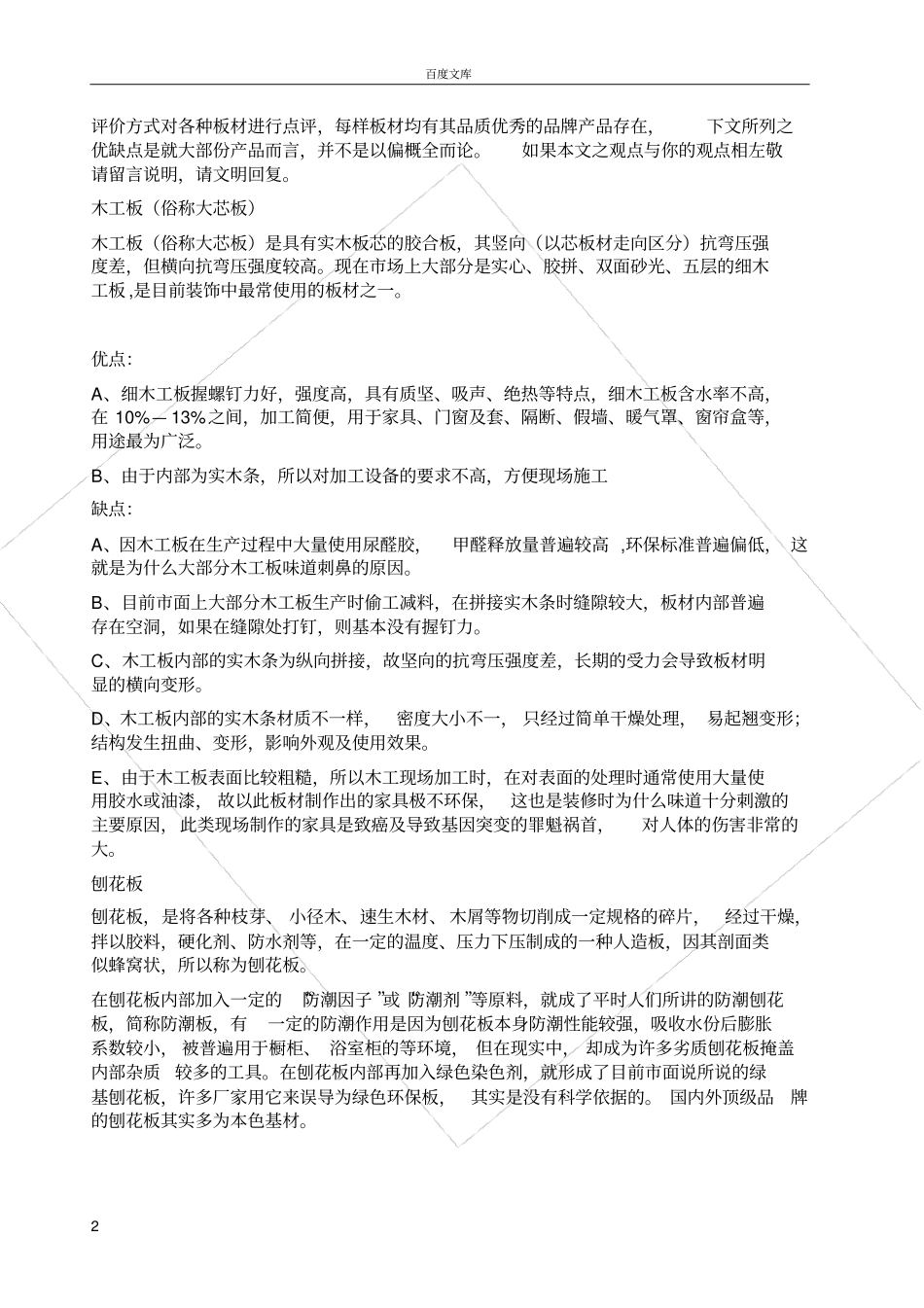 家具定制材料基本知识介绍_第2页