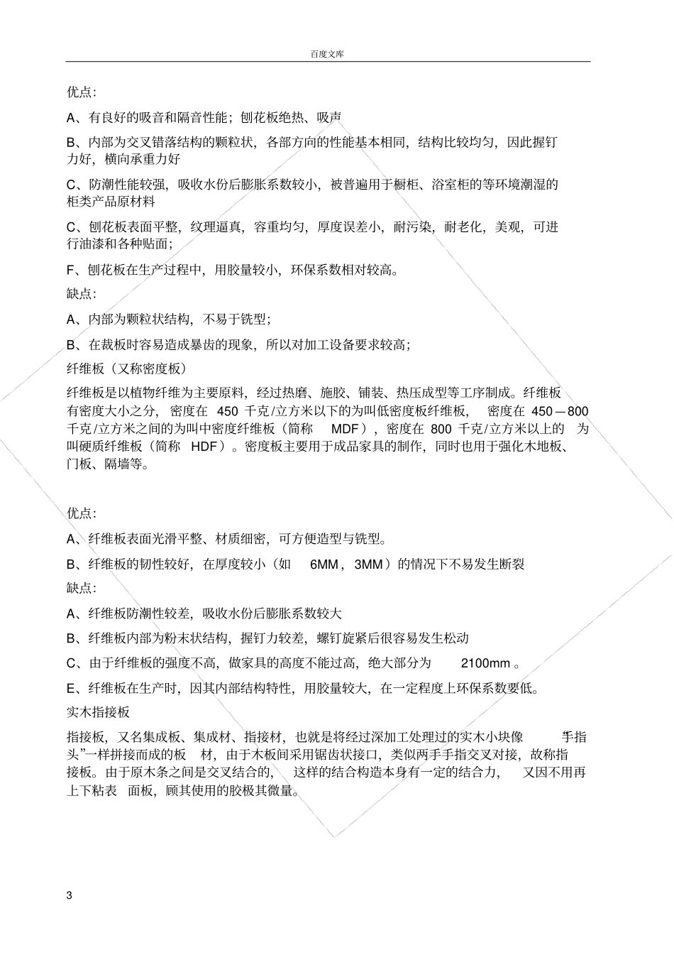家具定制材料基本知识介绍_第3页