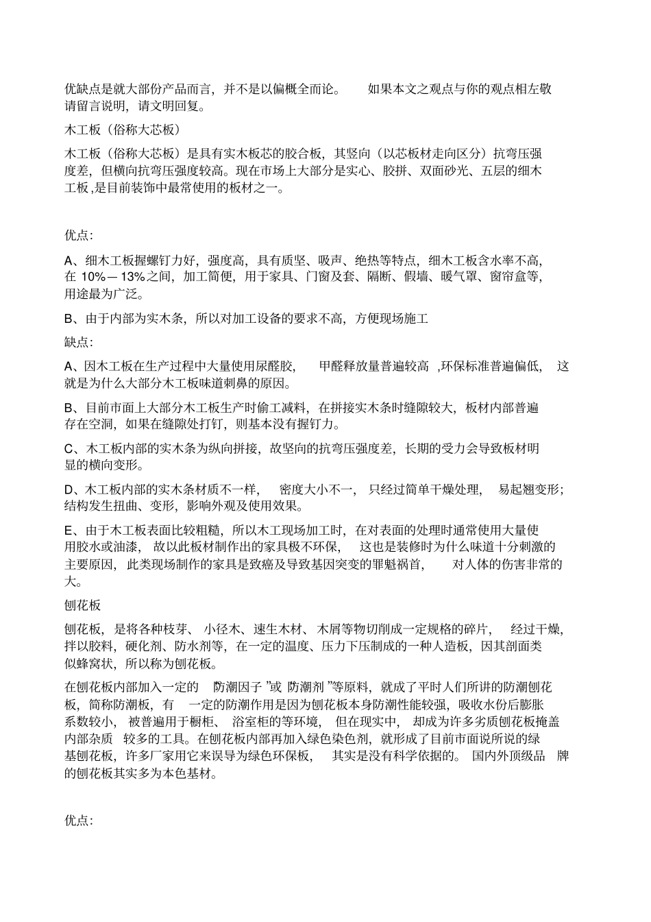 家具定制材料基本知识介绍讲解_第2页