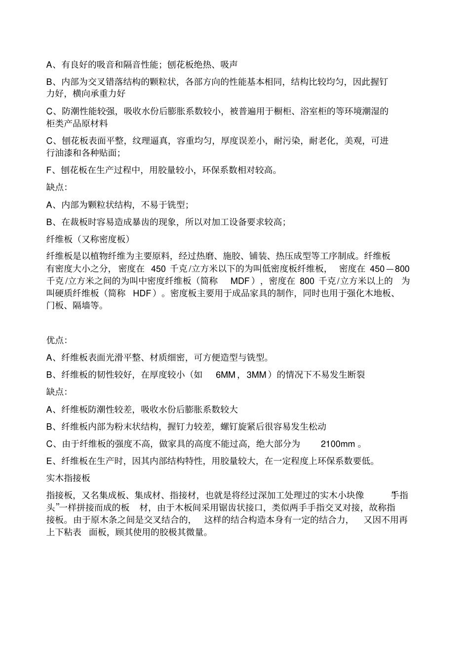 家具定制材料基本知识介绍讲解_第3页