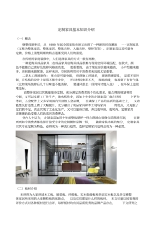 家具定制材料基本知识介绍讲解