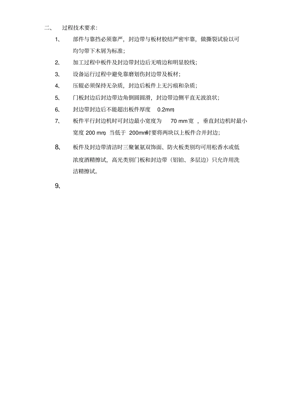 家具封边机生产作业指导书_第2页