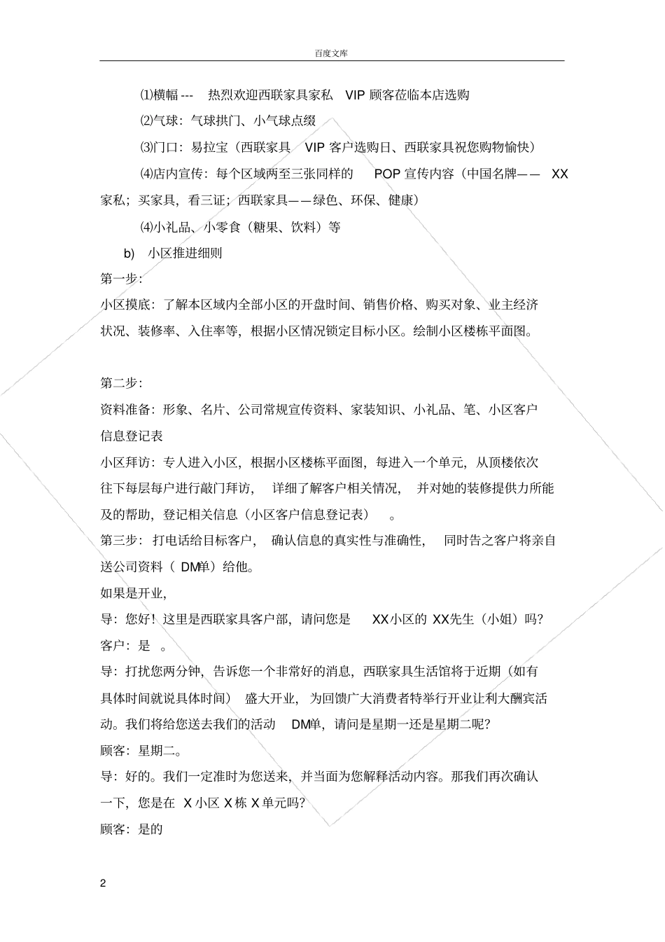 家具小区推广团购方案_第2页