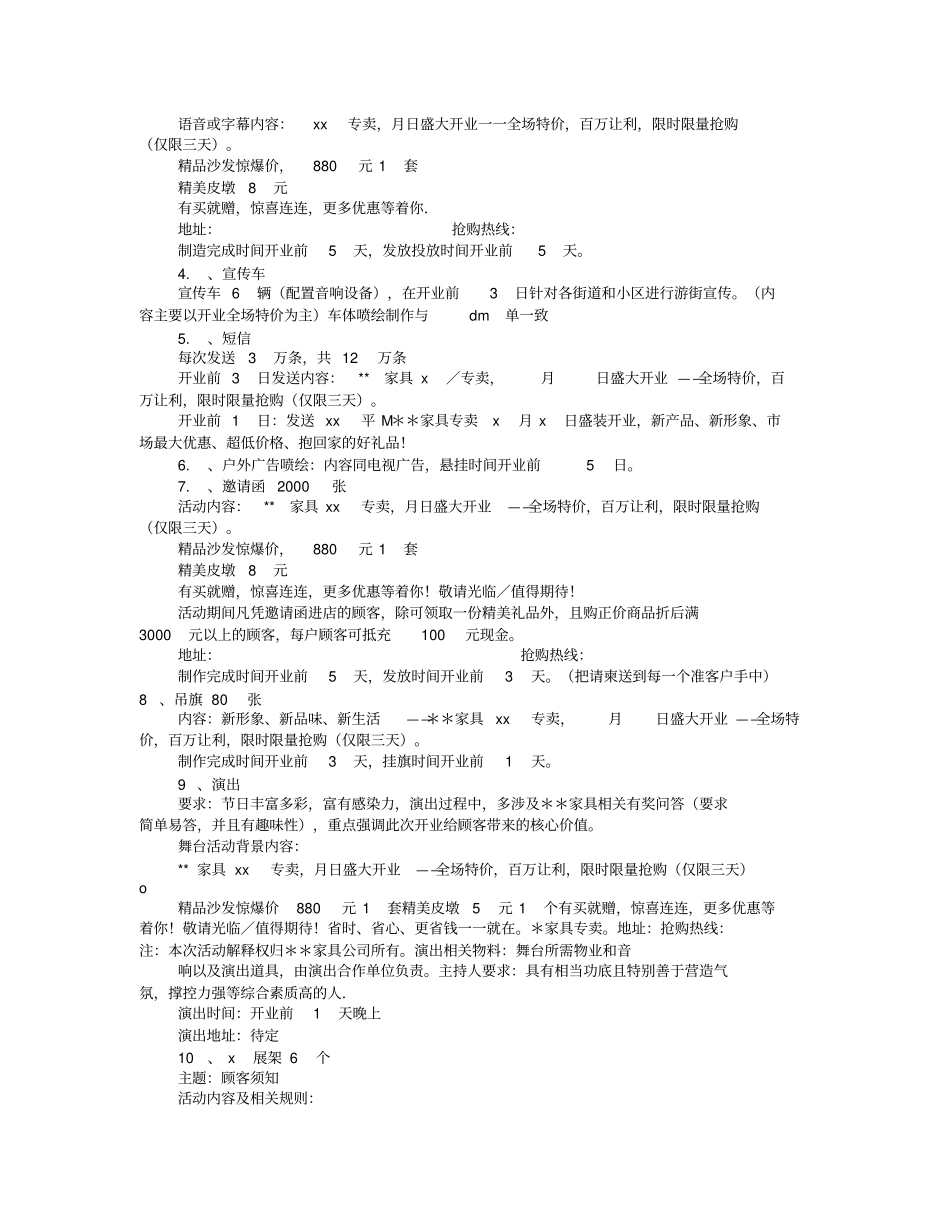 家具店开业促销技术方案_第2页