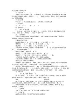 家具店开业促销技术方案