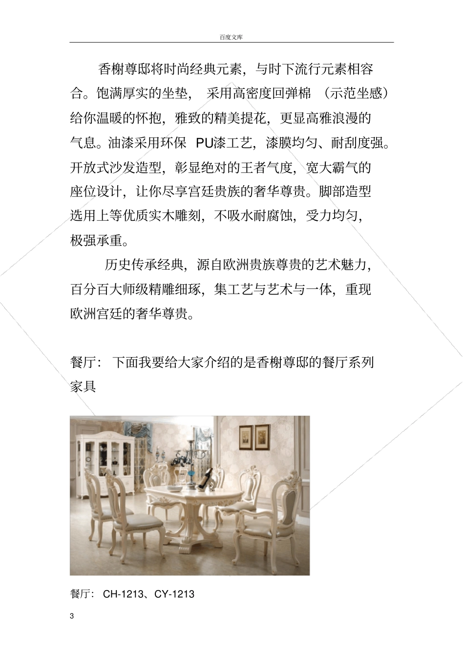 家具导购片文案_第3页