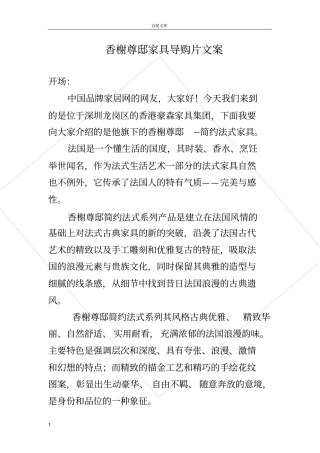 家具导购片文案