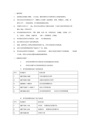 家具执行标准技术规范