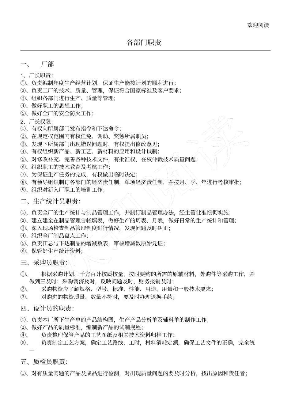 家具工厂各部门职责_第1页