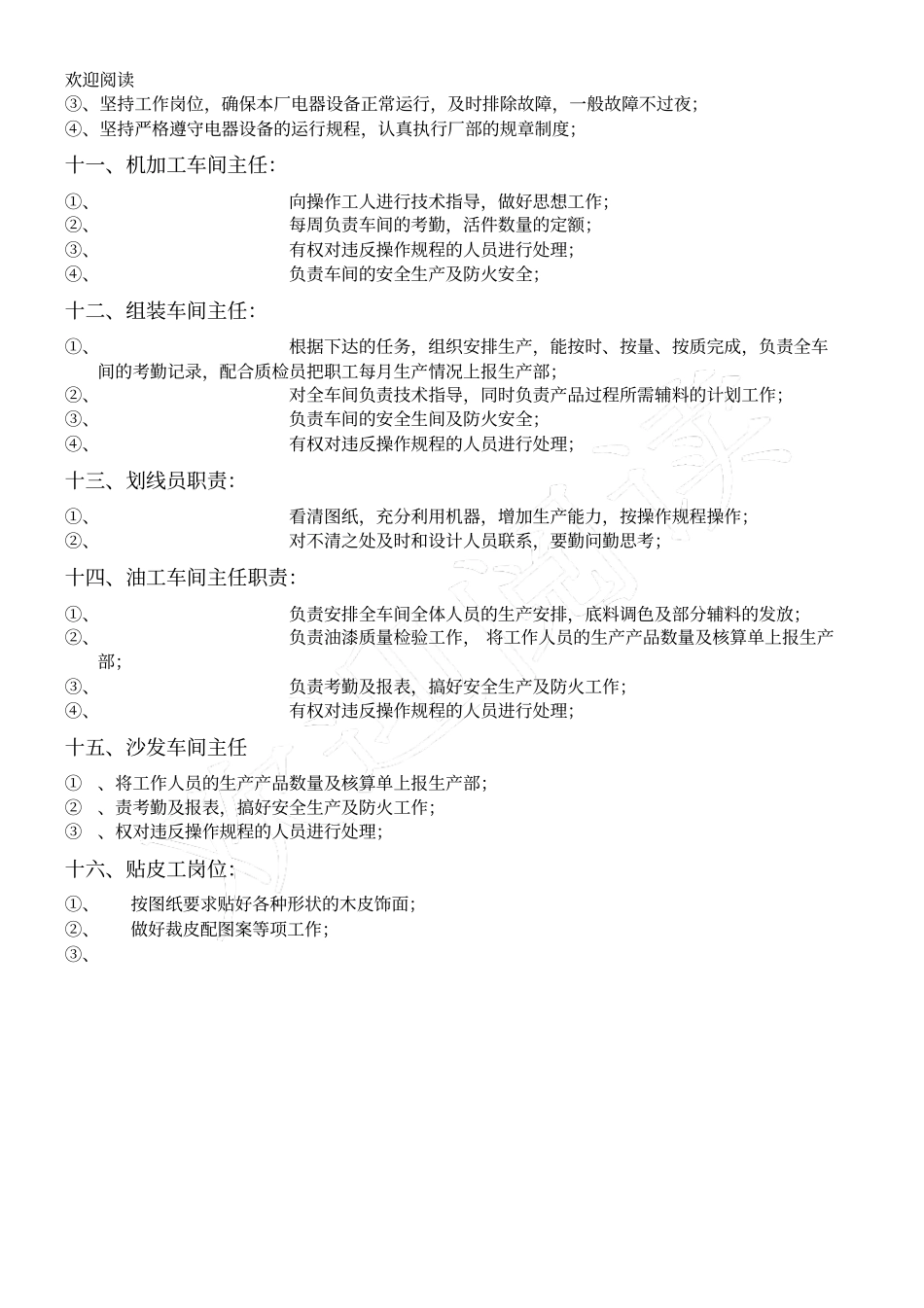 家具工厂各部门职责_第3页