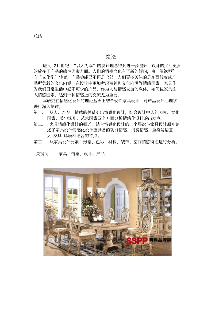 家具情感化设计研究_第3页