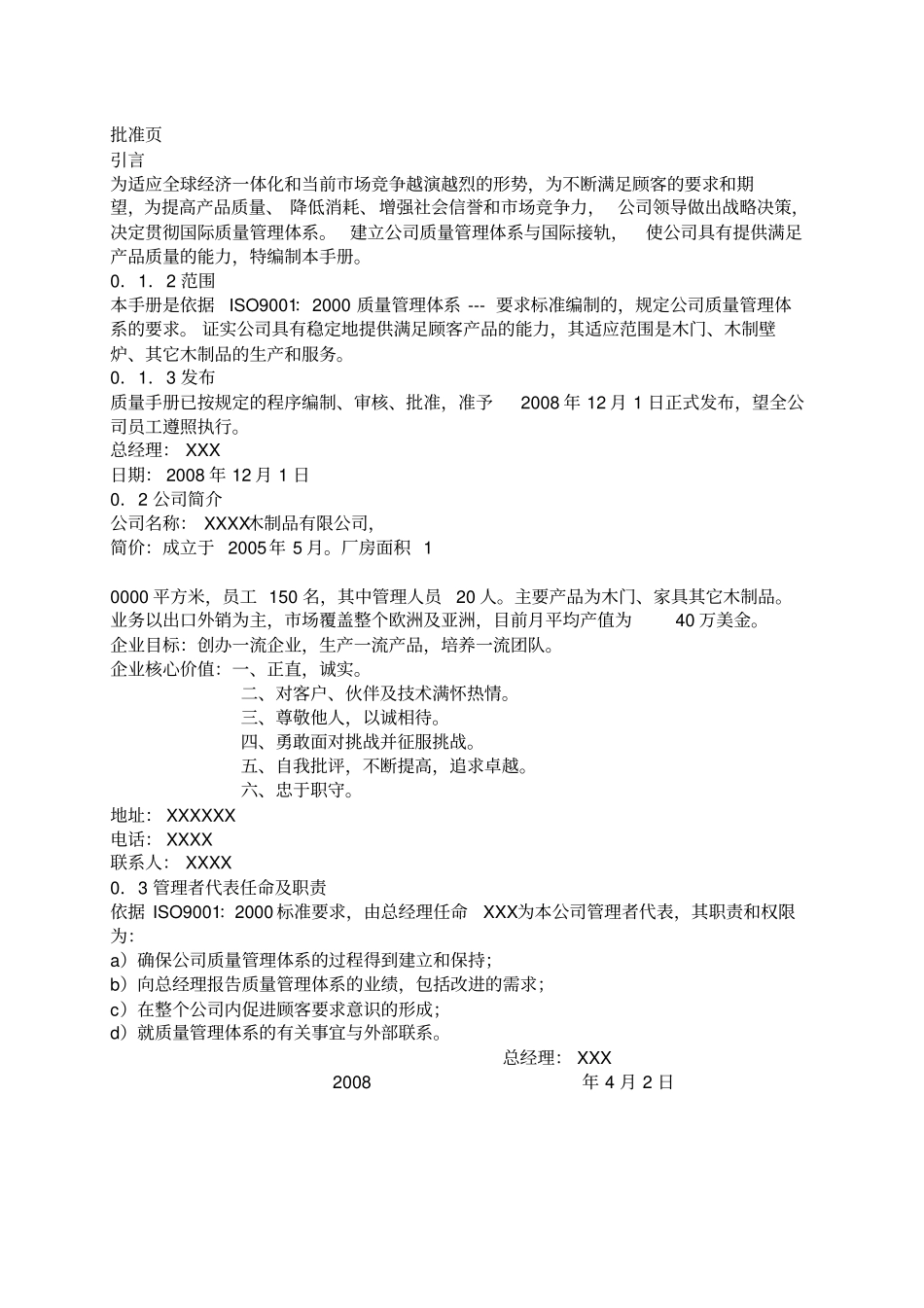 家具木制品行业ISO9001质量手册及整套程序文件_第2页